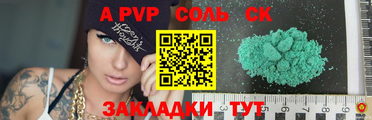 Альфа ПВП  A-PVP крисы CK  Вход с VPN  Хабаровск  A PVP VHQ 