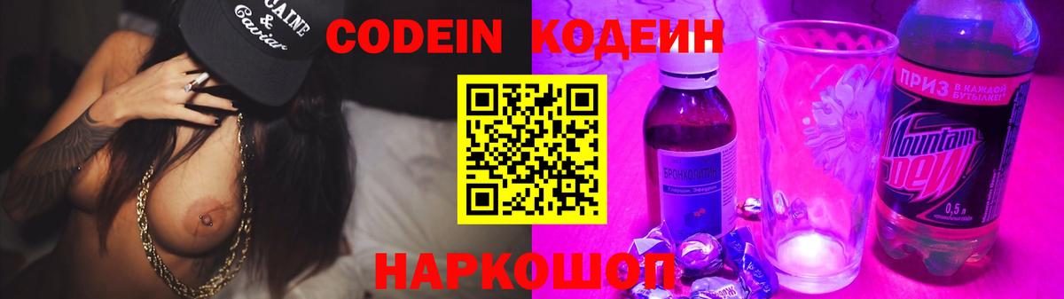 Хабаровск  Кодеиновый сироп Lean напиток Lean (лин)  Вход с VPN 
