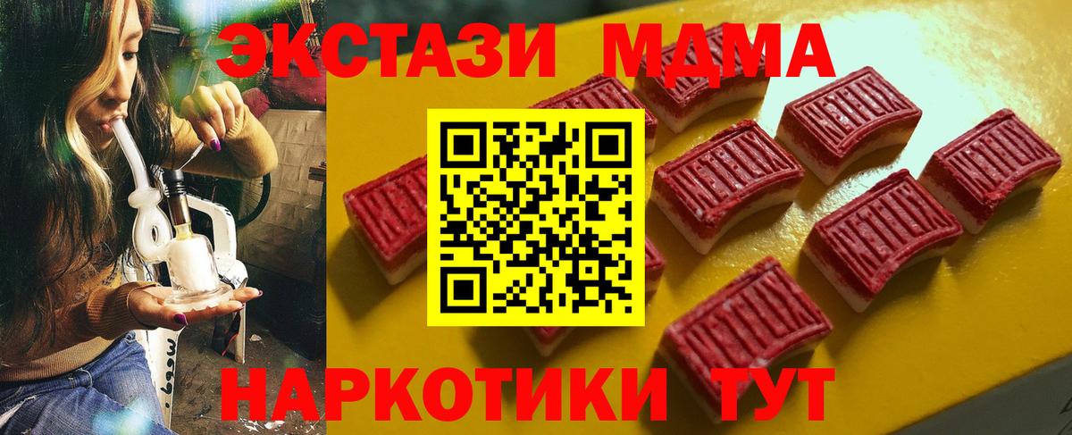 ЭКСТАЗИ XTC  Экстази 280 MDMA  Вход с VPN  Хабаровск 