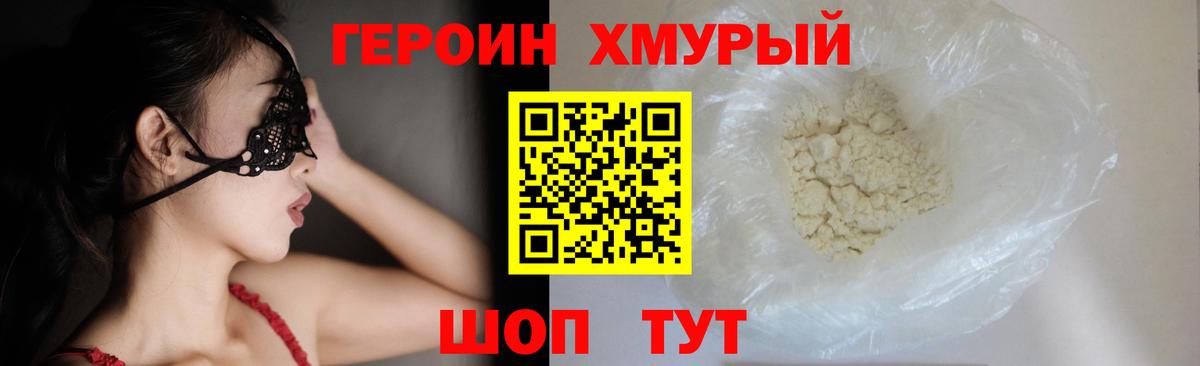 Героин  ГЕРОИН афганец  Вход с VPN  Хабаровск 