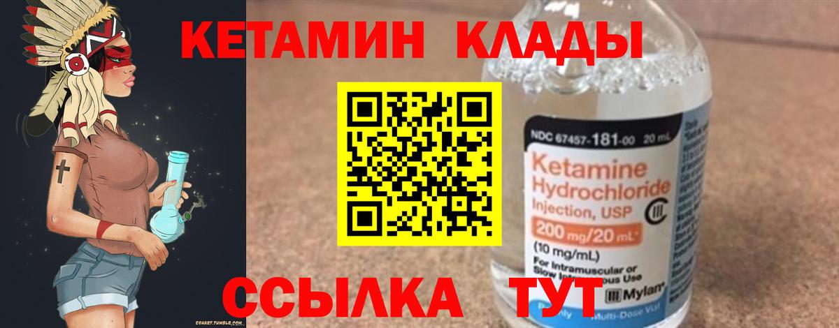 КЕТАМИН ketamine  Вход с VPN  Хабаровск 