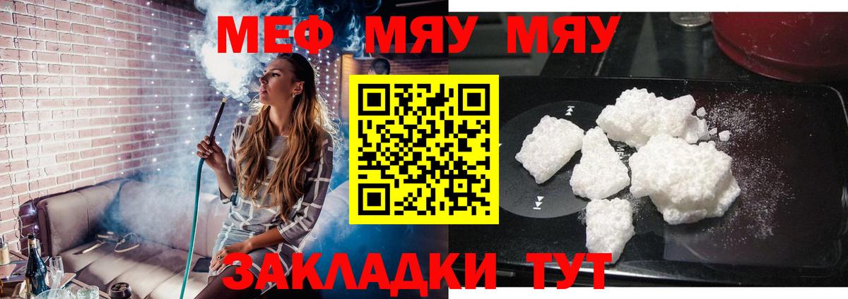Меф VHQ  Меф  Хабаровск  Вход с VPN  МЯУ-МЯУ кристаллы 