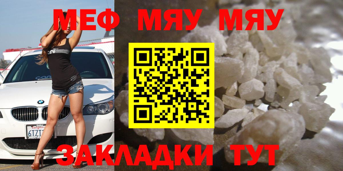 МЕФ кристаллы Хабаровск