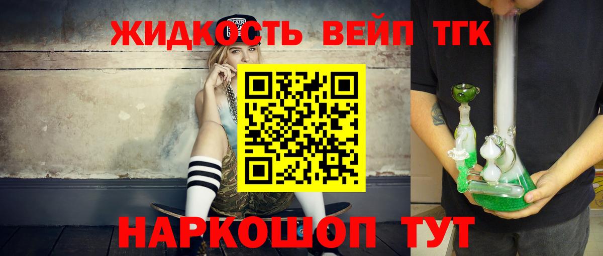 ТГК вейп  Вход с VPN  Хабаровск  Дистиллят ТГК THC oil 